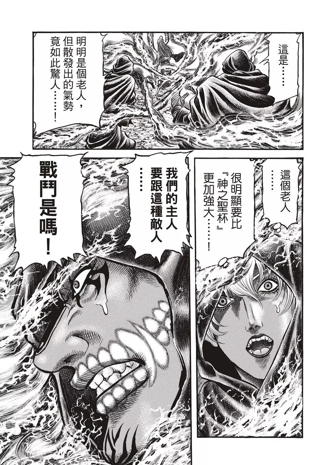 《龙狼传 王霸立国篇》第36话 第21页
