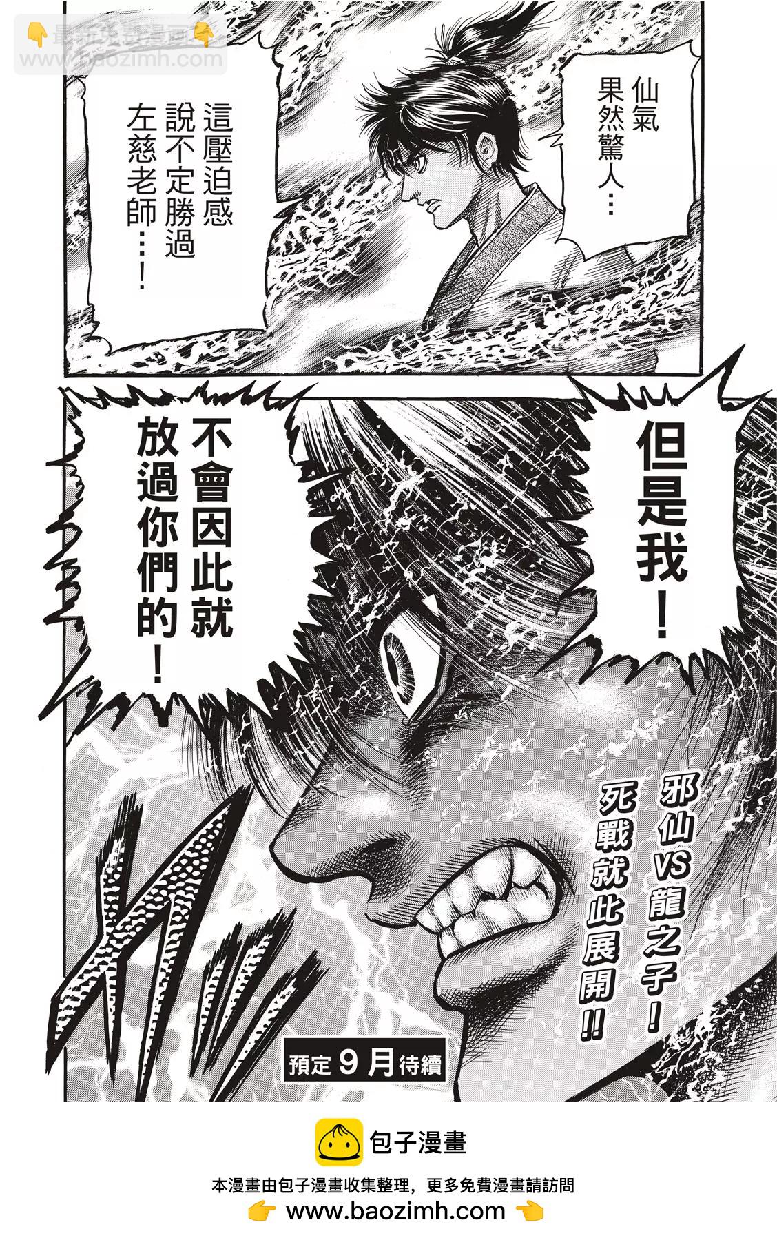 《龙狼传 王霸立国篇》第36话 第22页