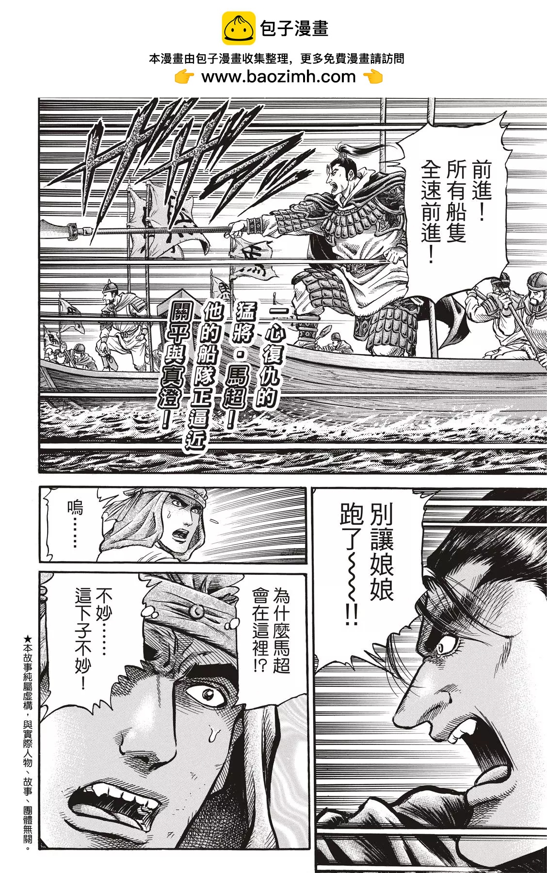 《龙狼传 王霸立国篇》第36话 第2页
