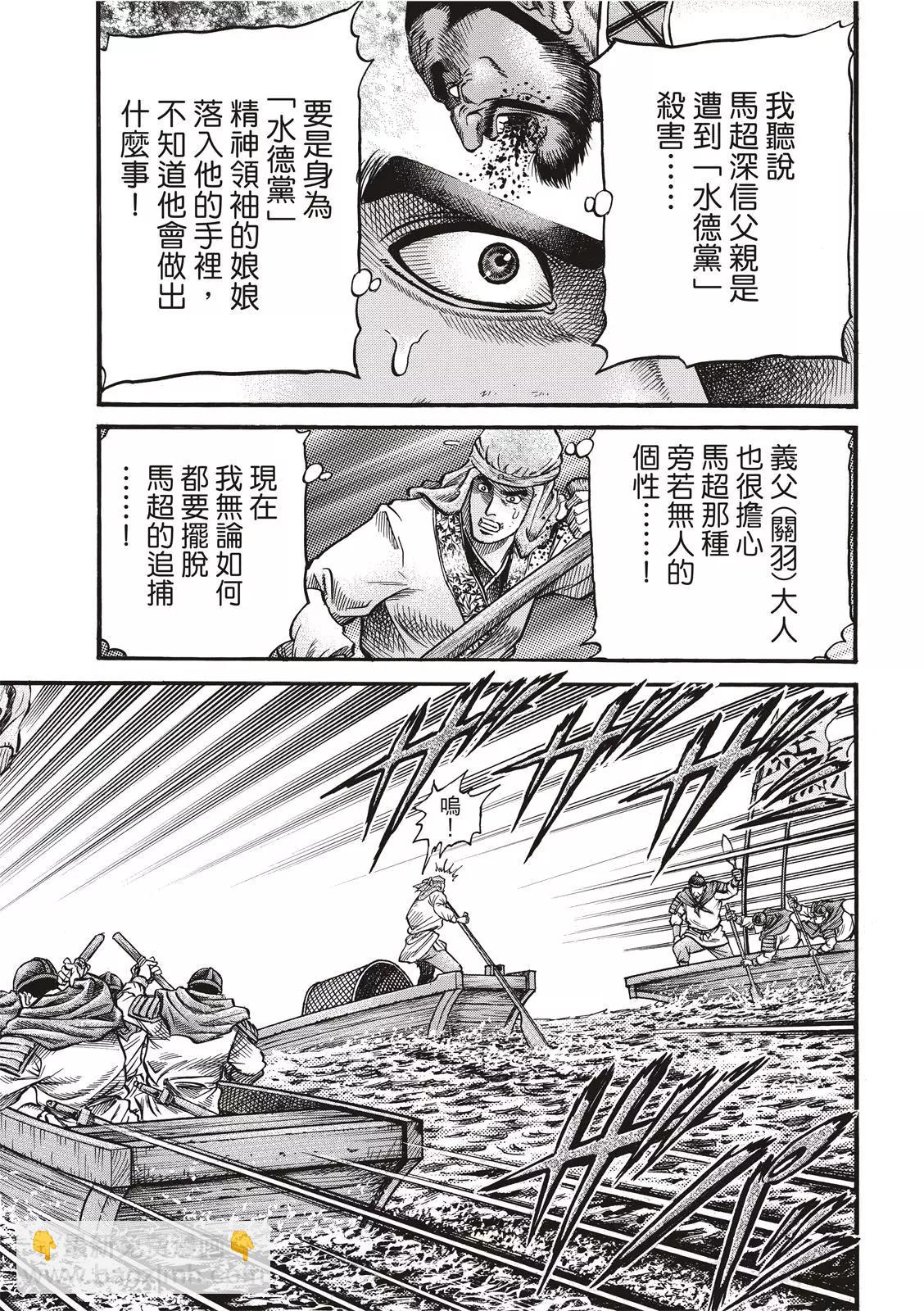 《龙狼传 王霸立国篇》第36话 第3页