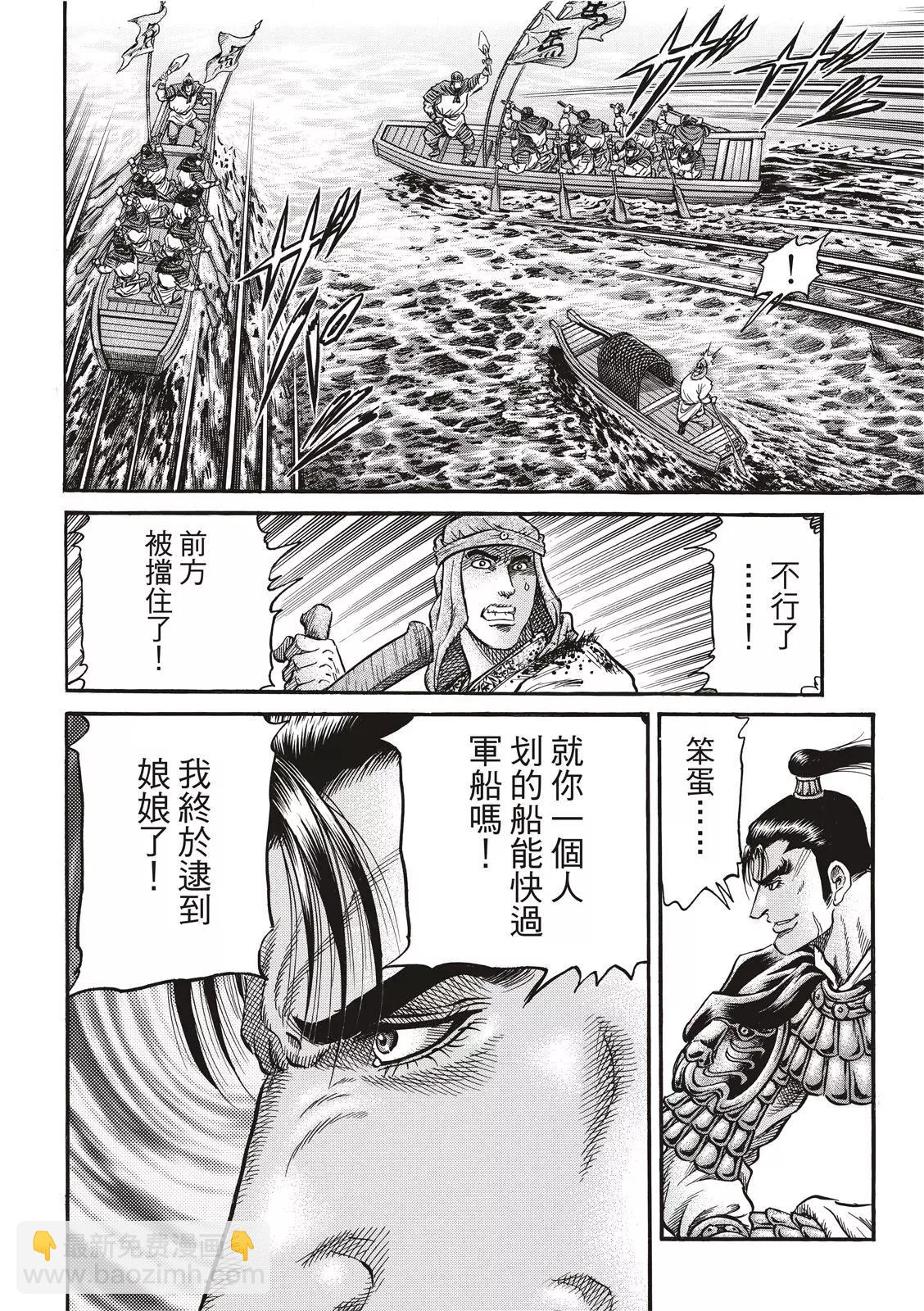 《龙狼传 王霸立国篇》第36话 第4页