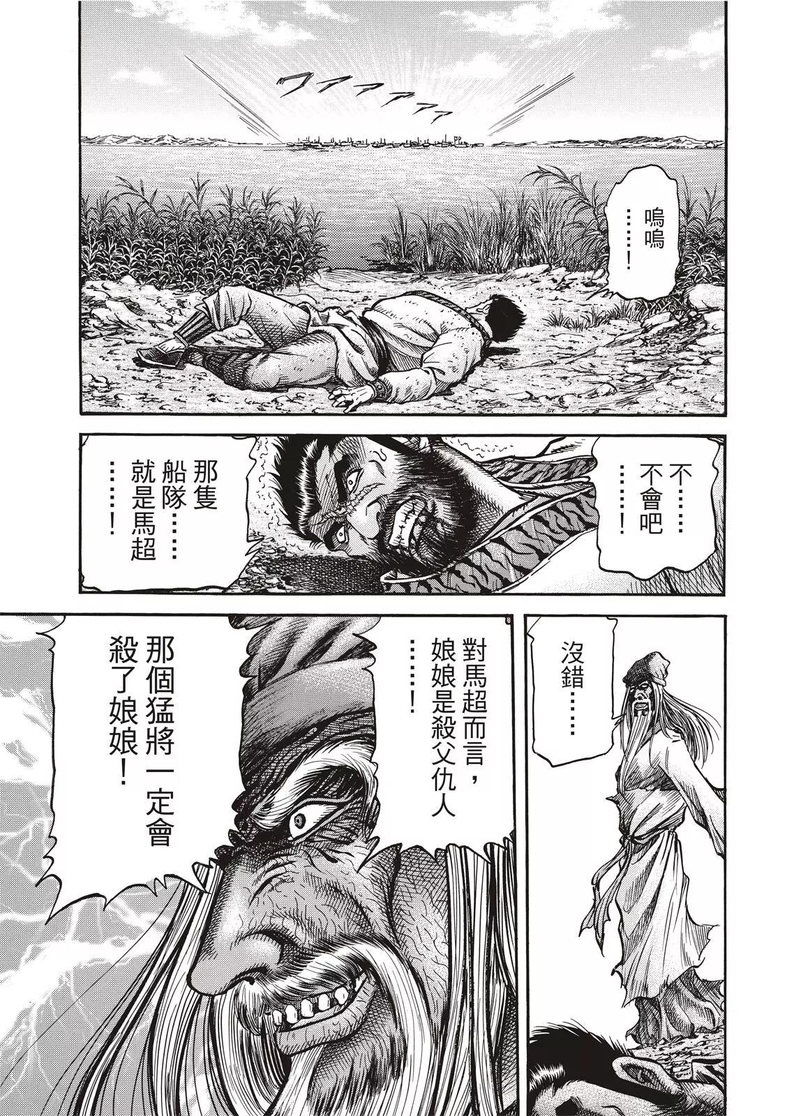 《龙狼传 王霸立国篇》第36话 第5页