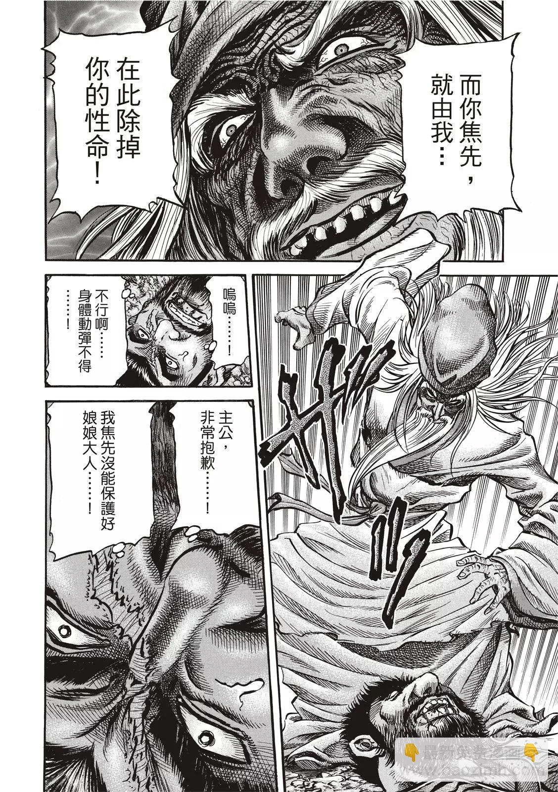 《龙狼传 王霸立国篇》第36话 第6页