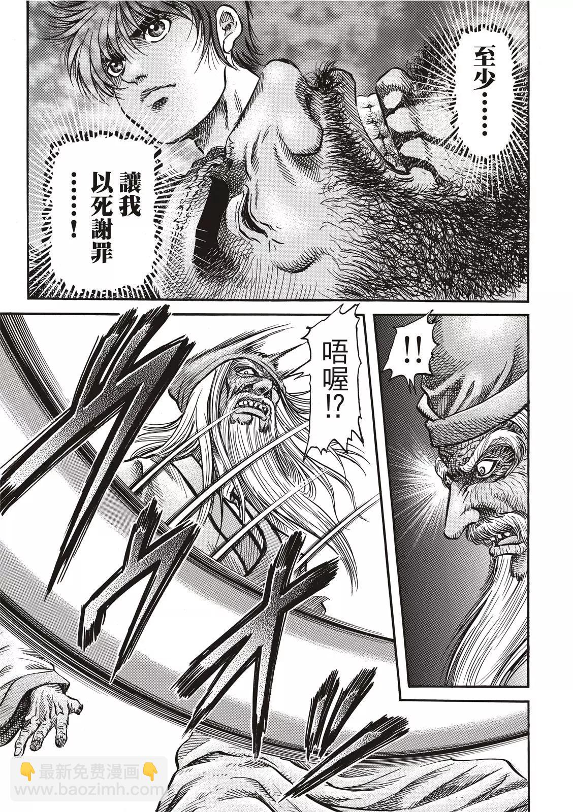 《龙狼传 王霸立国篇》第36话 第7页