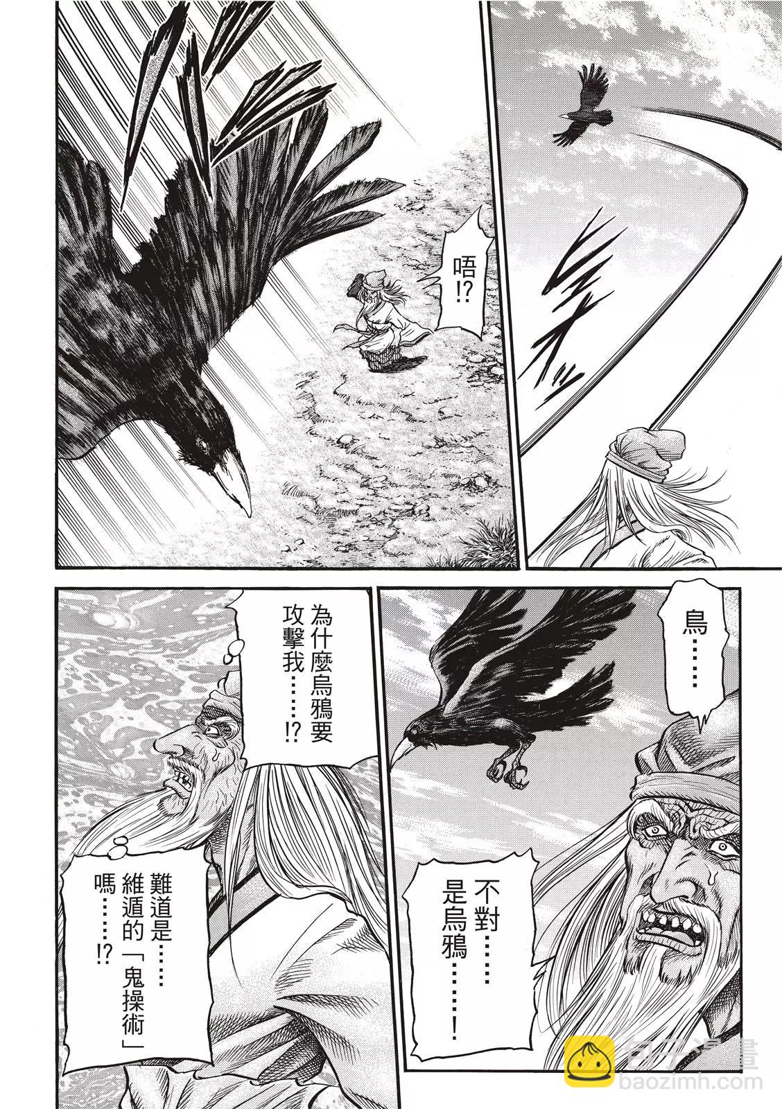《龙狼传 王霸立国篇》第36话 第8页