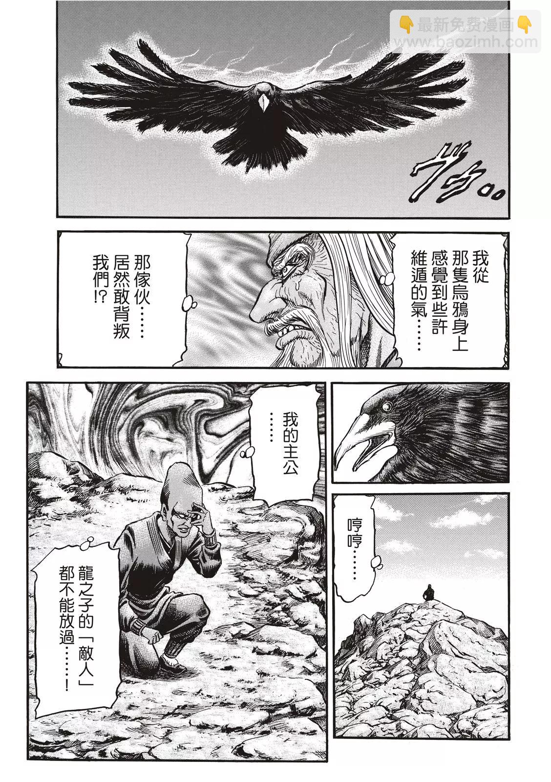 《龙狼传 王霸立国篇》第36话 第9页