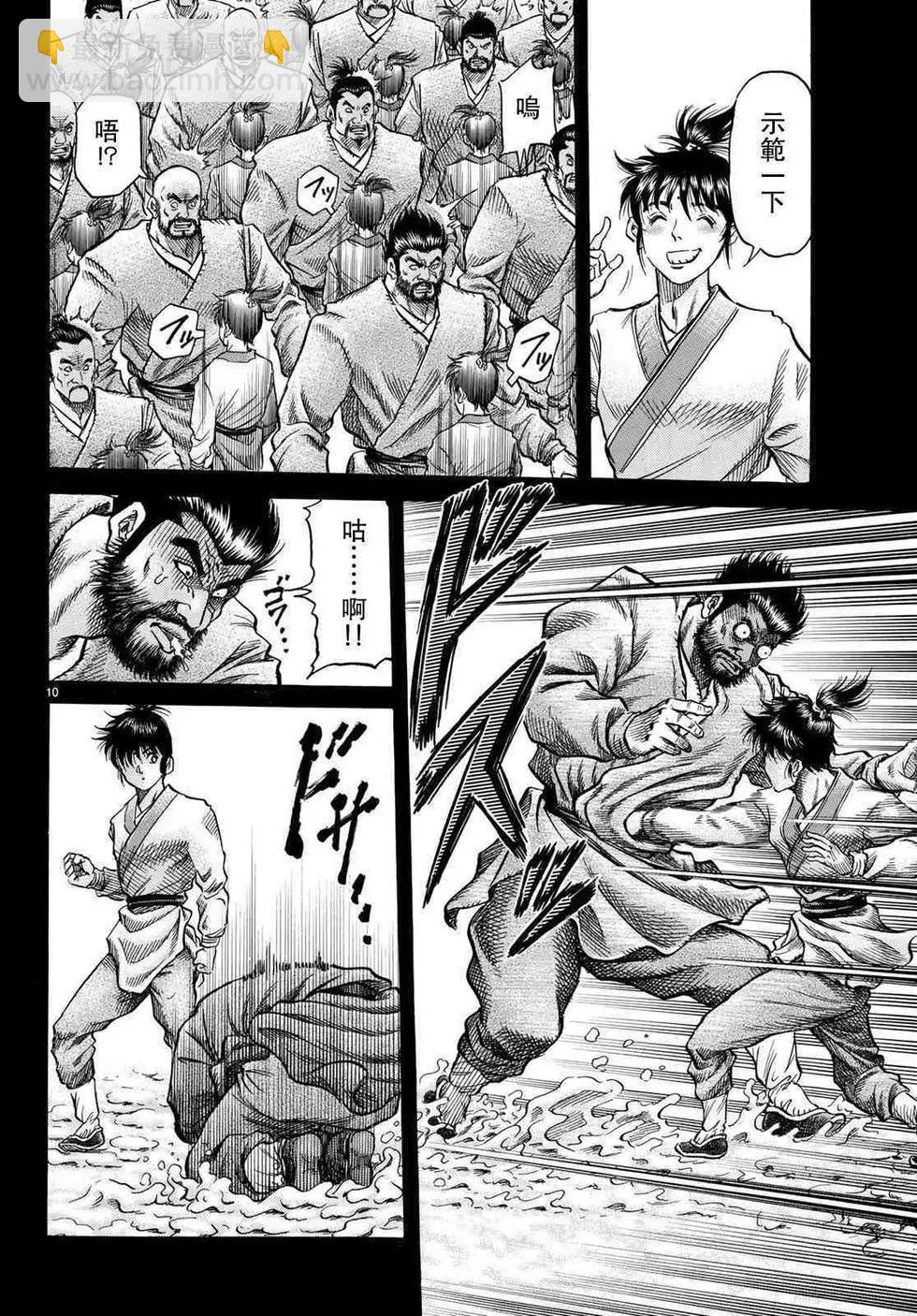 《龙狼传 王霸立国篇》第34话 第10页