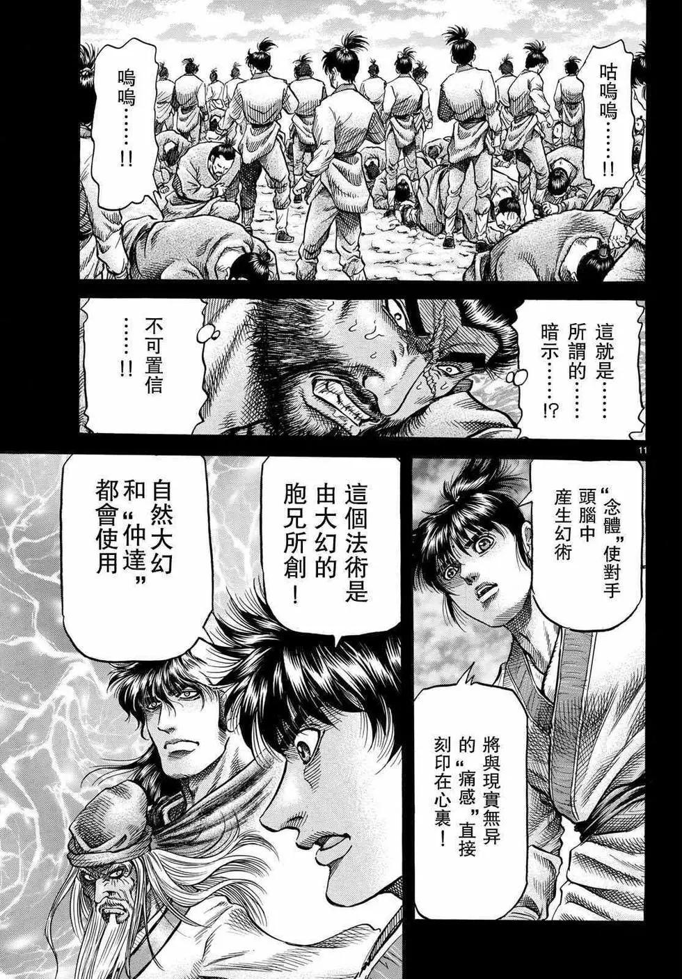 《龙狼传 王霸立国篇》第34话 第11页