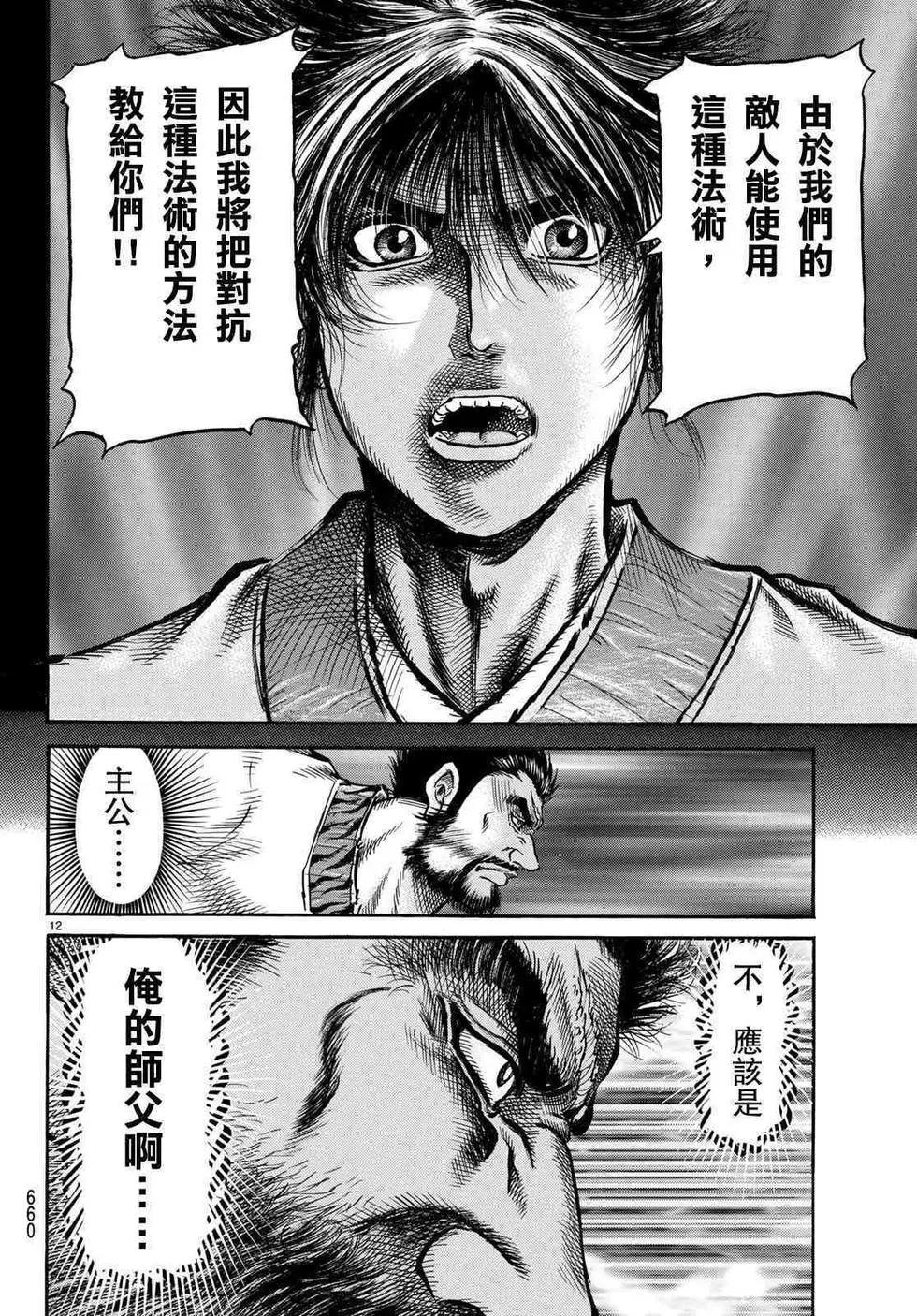 《龙狼传 王霸立国篇》第34话 第12页