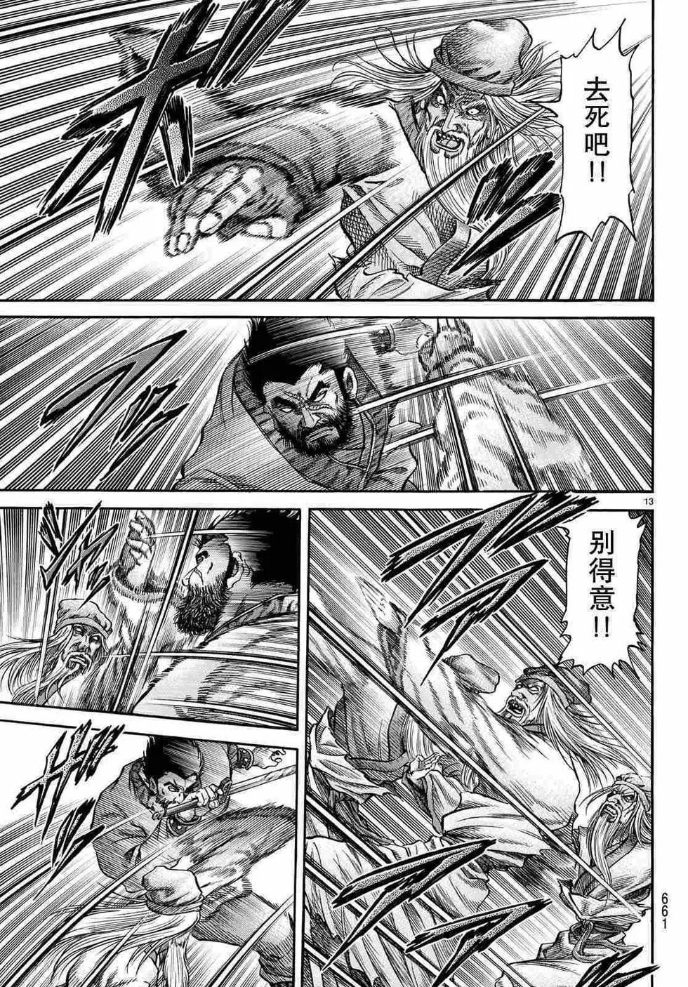 《龙狼传 王霸立国篇》第34话 第13页