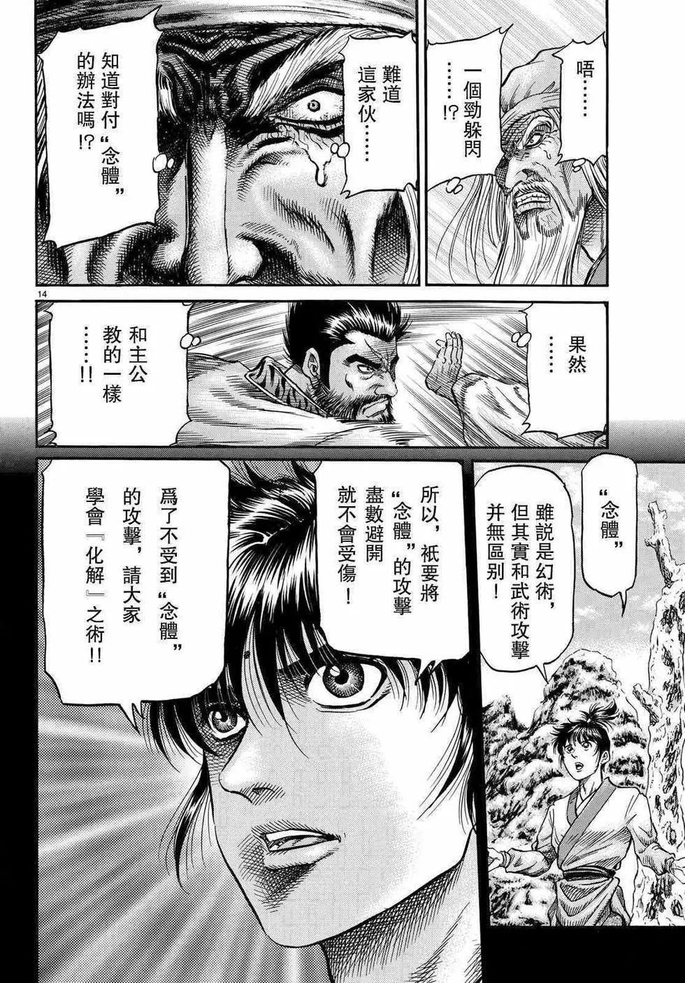 《龙狼传 王霸立国篇》第34话 第14页