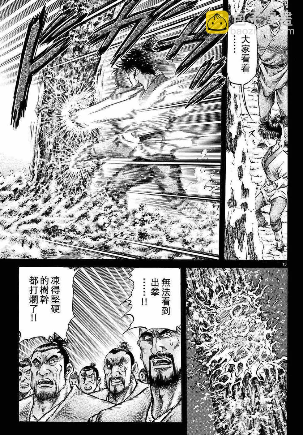 《龙狼传 王霸立国篇》第34话 第15页