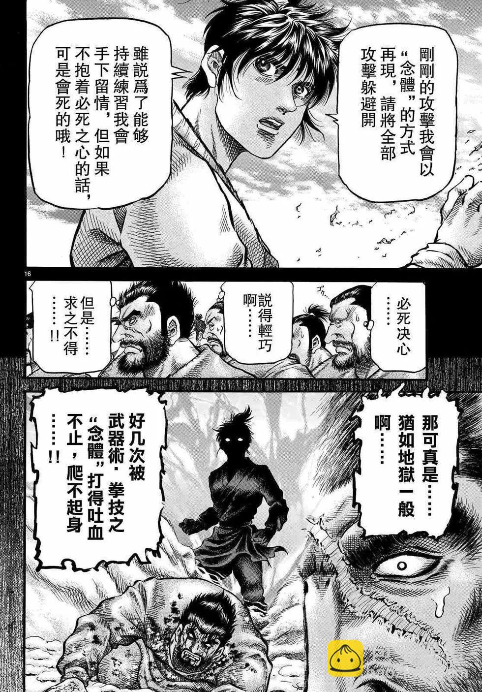 《龙狼传 王霸立国篇》第34话 第16页