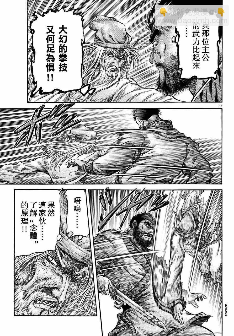《龙狼传 王霸立国篇》第34话 第17页