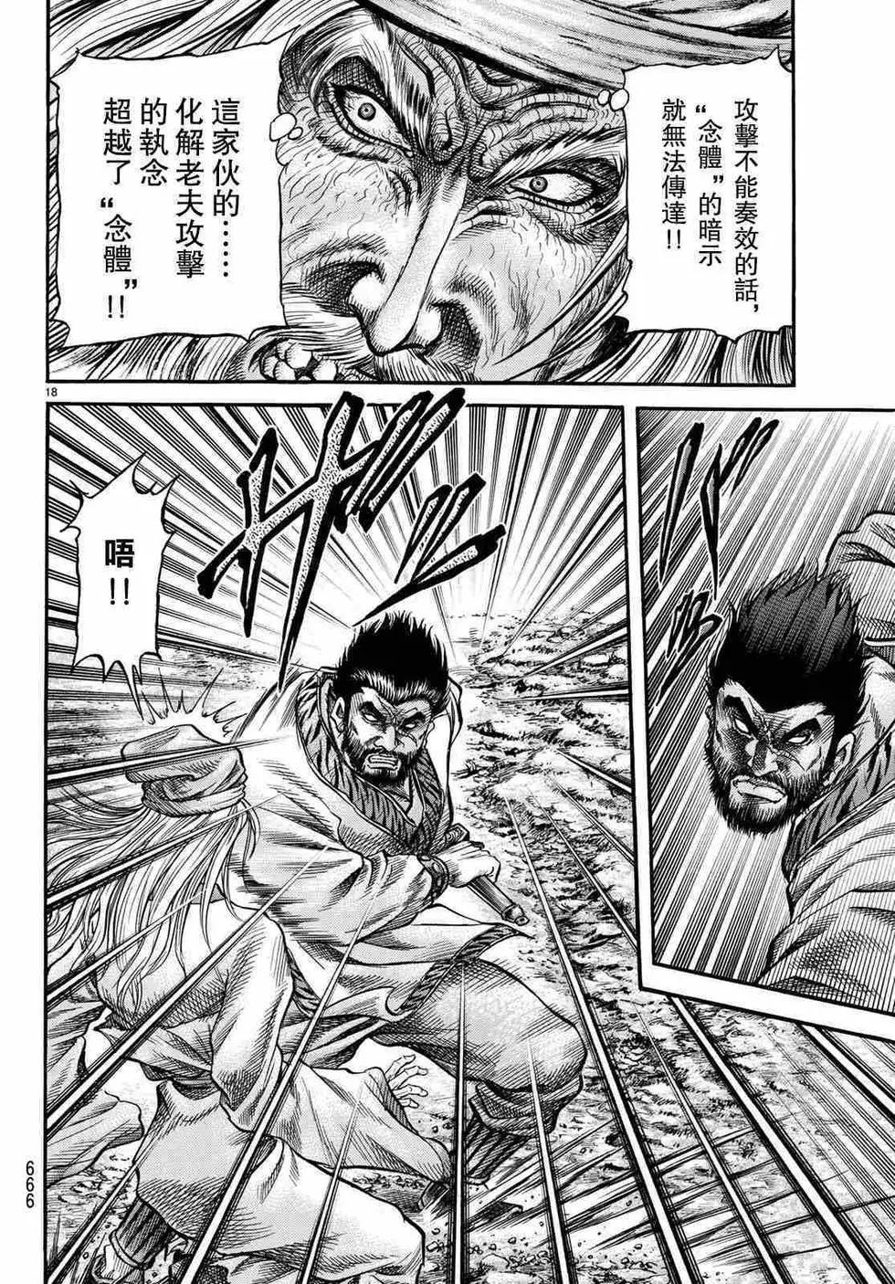 《龙狼传 王霸立国篇》第34话 第18页
