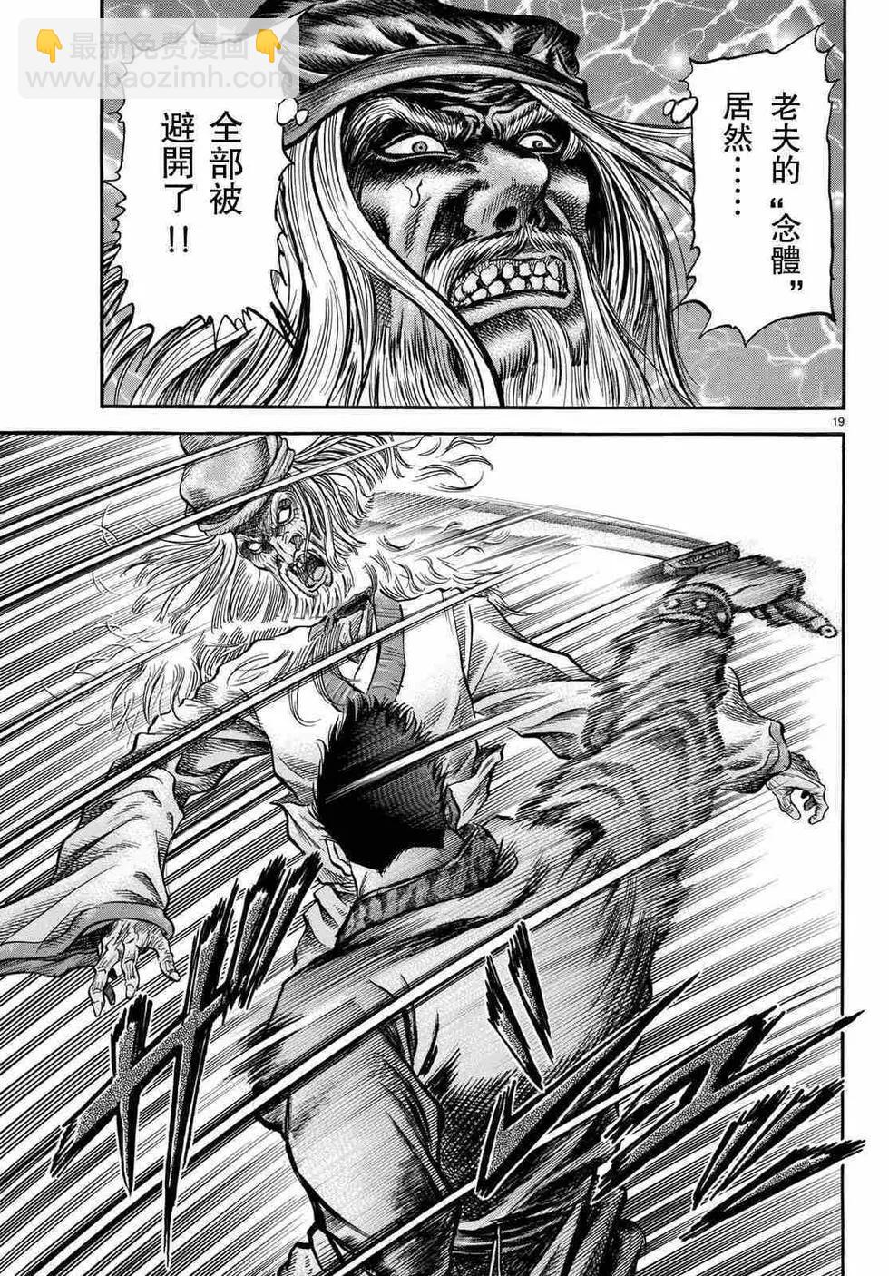 《龙狼传 王霸立国篇》第34话 第19页