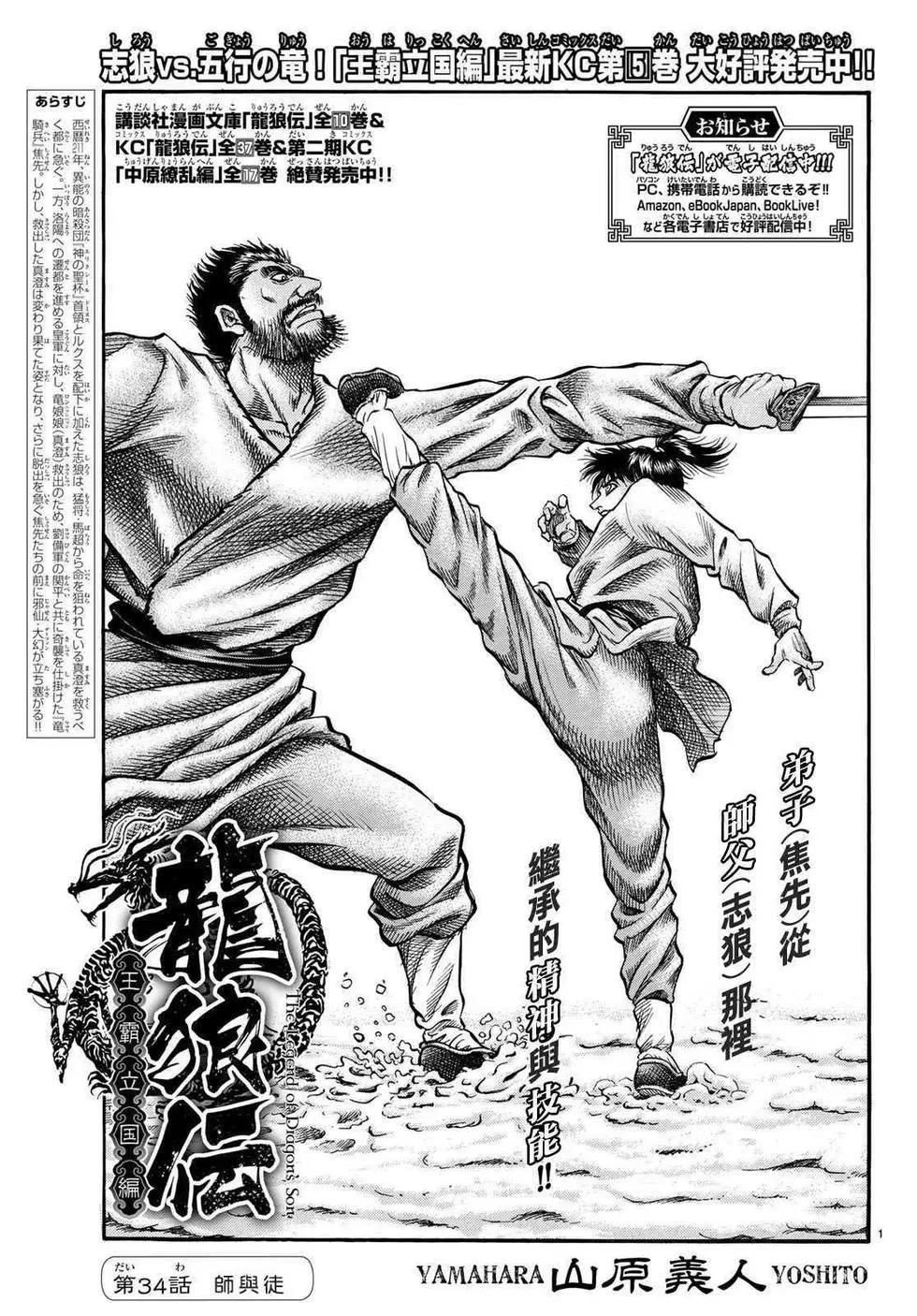 《龙狼传 王霸立国篇》第34话 第1页