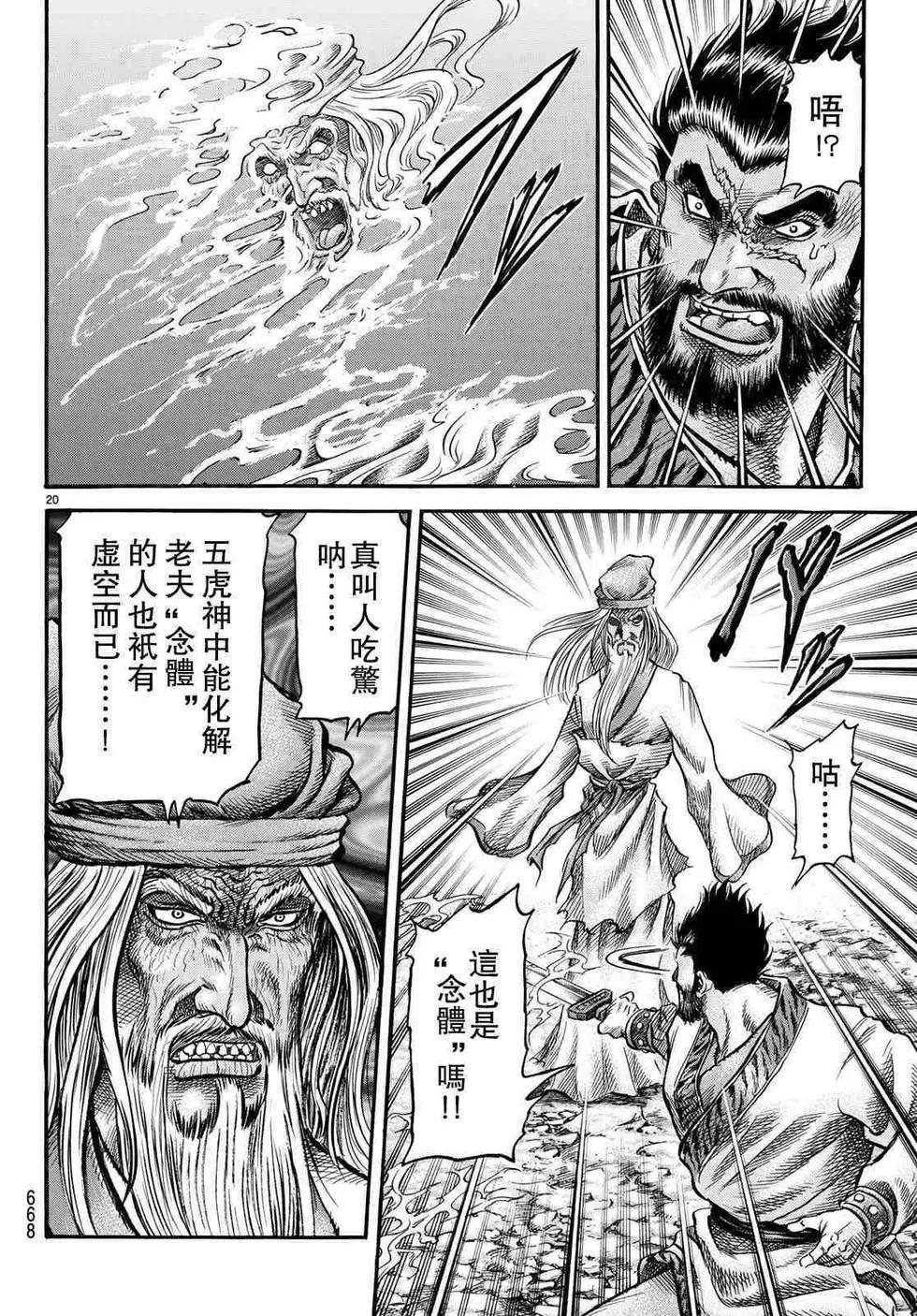 《龙狼传 王霸立国篇》第34话 第20页
