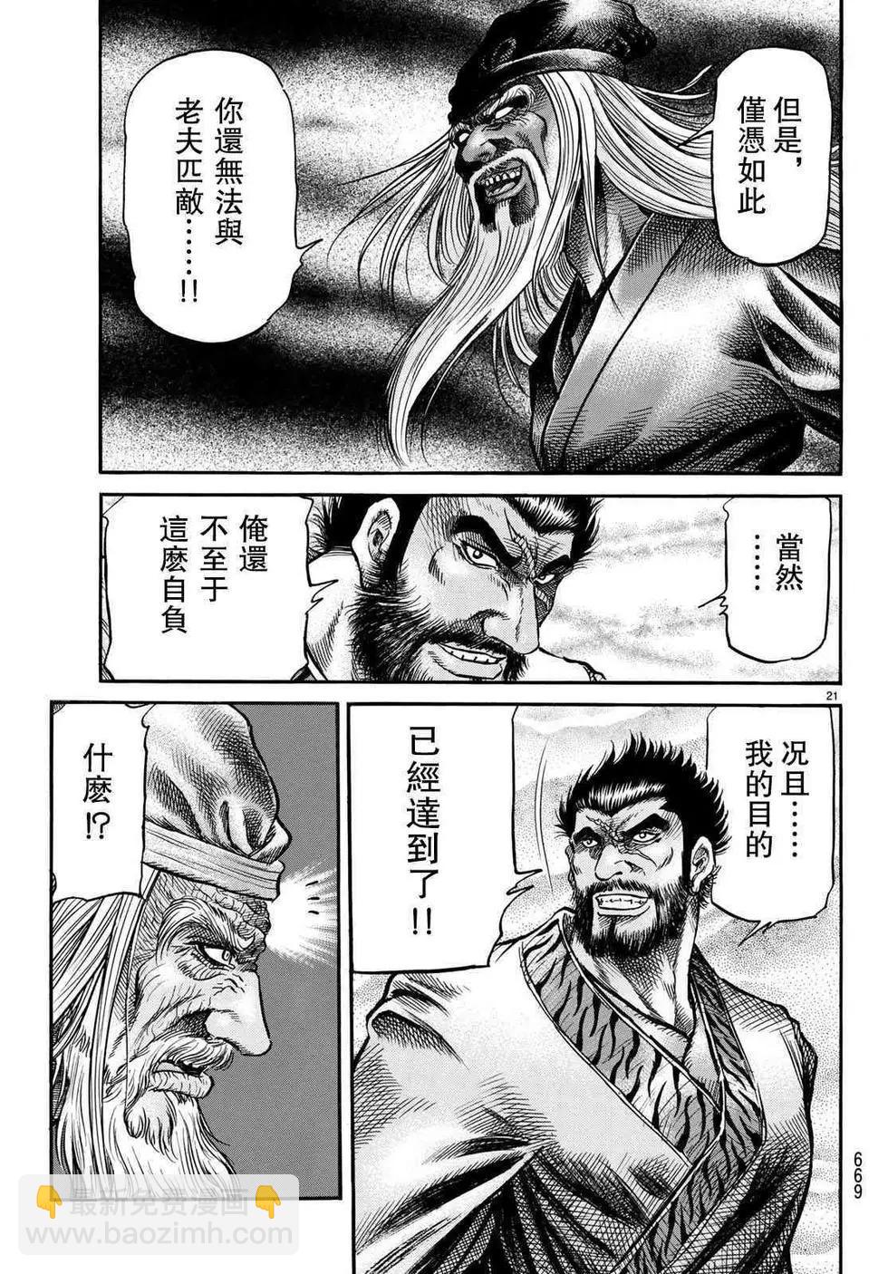 《龙狼传 王霸立国篇》第34话 第21页