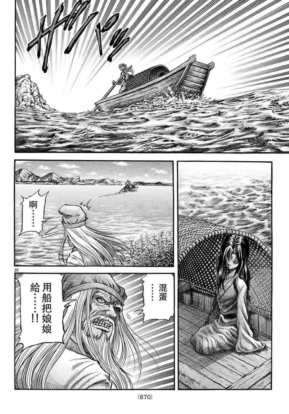 《龙狼传 王霸立国篇》第34话 第22页