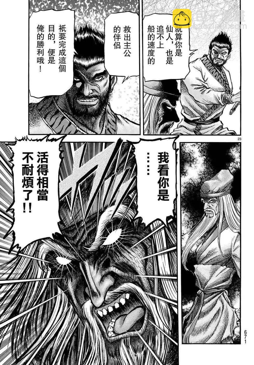 《龙狼传 王霸立国篇》第34话 第23页