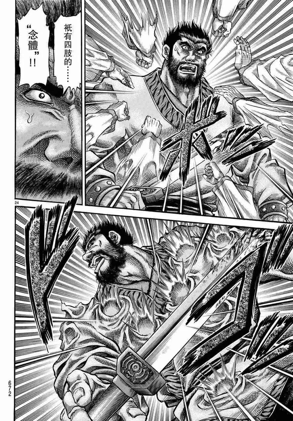 《龙狼传 王霸立国篇》第34话 第24页