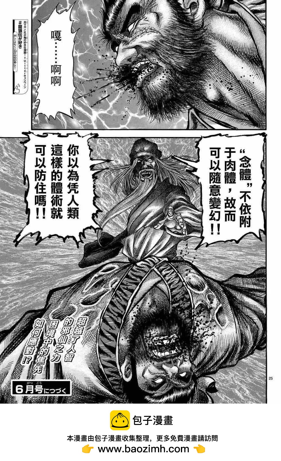 《龙狼传 王霸立国篇》第34话 第25页