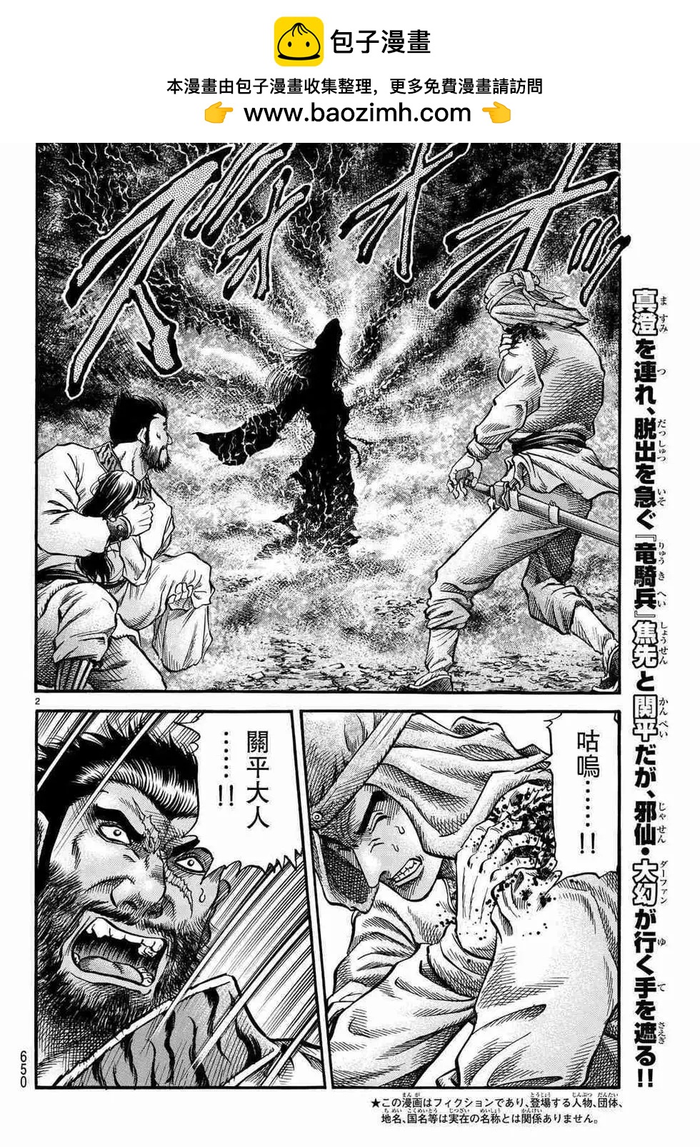 《龙狼传 王霸立国篇》第34话 第2页