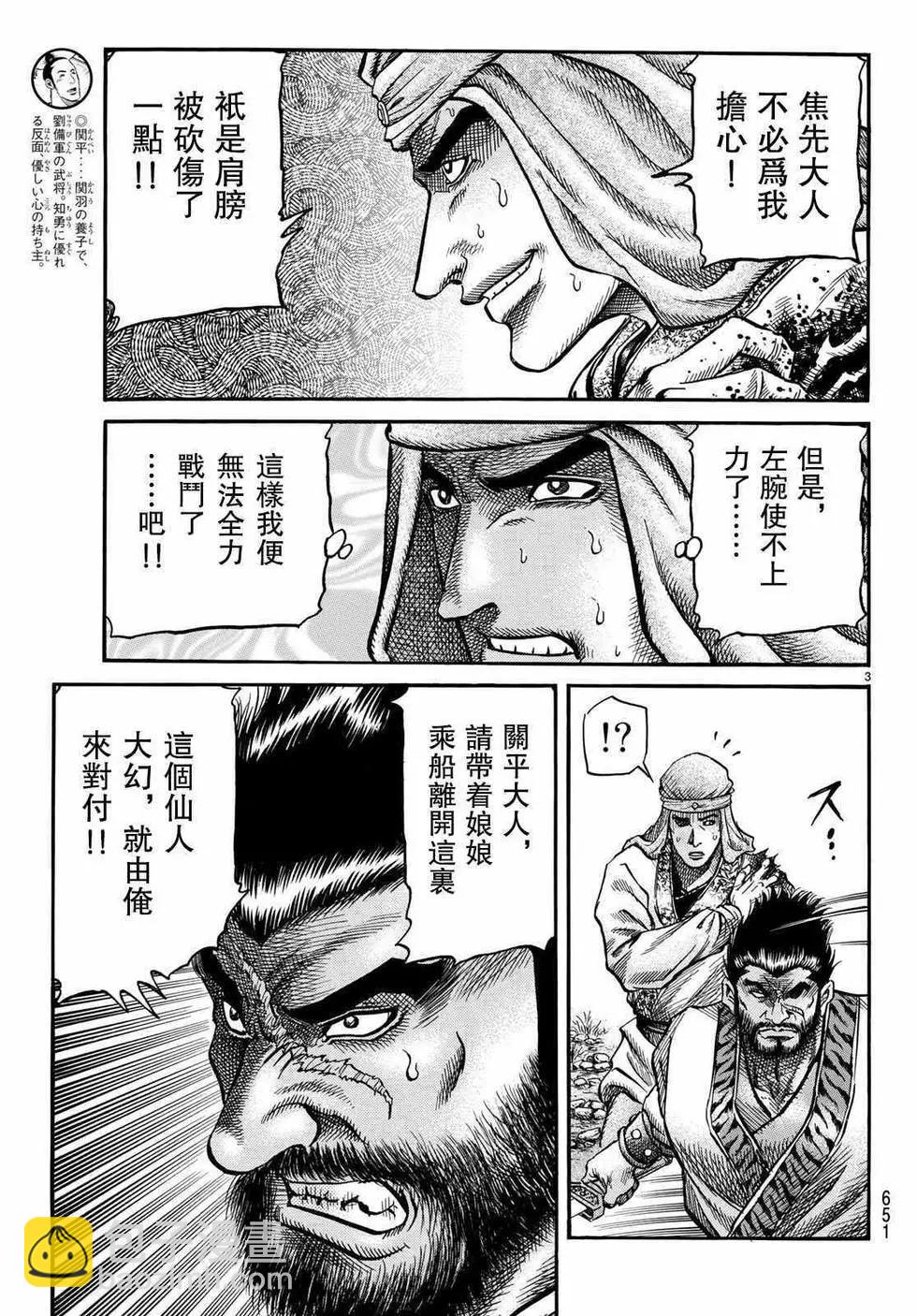 《龙狼传 王霸立国篇》第34话 第3页