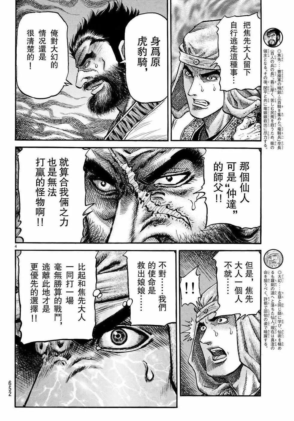 《龙狼传 王霸立国篇》第34话 第4页