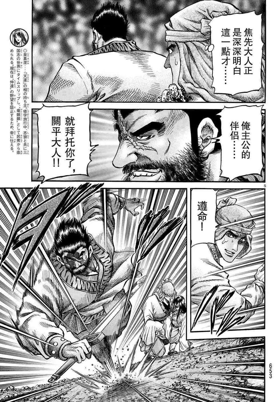 《龙狼传 王霸立国篇》第34话 第5页