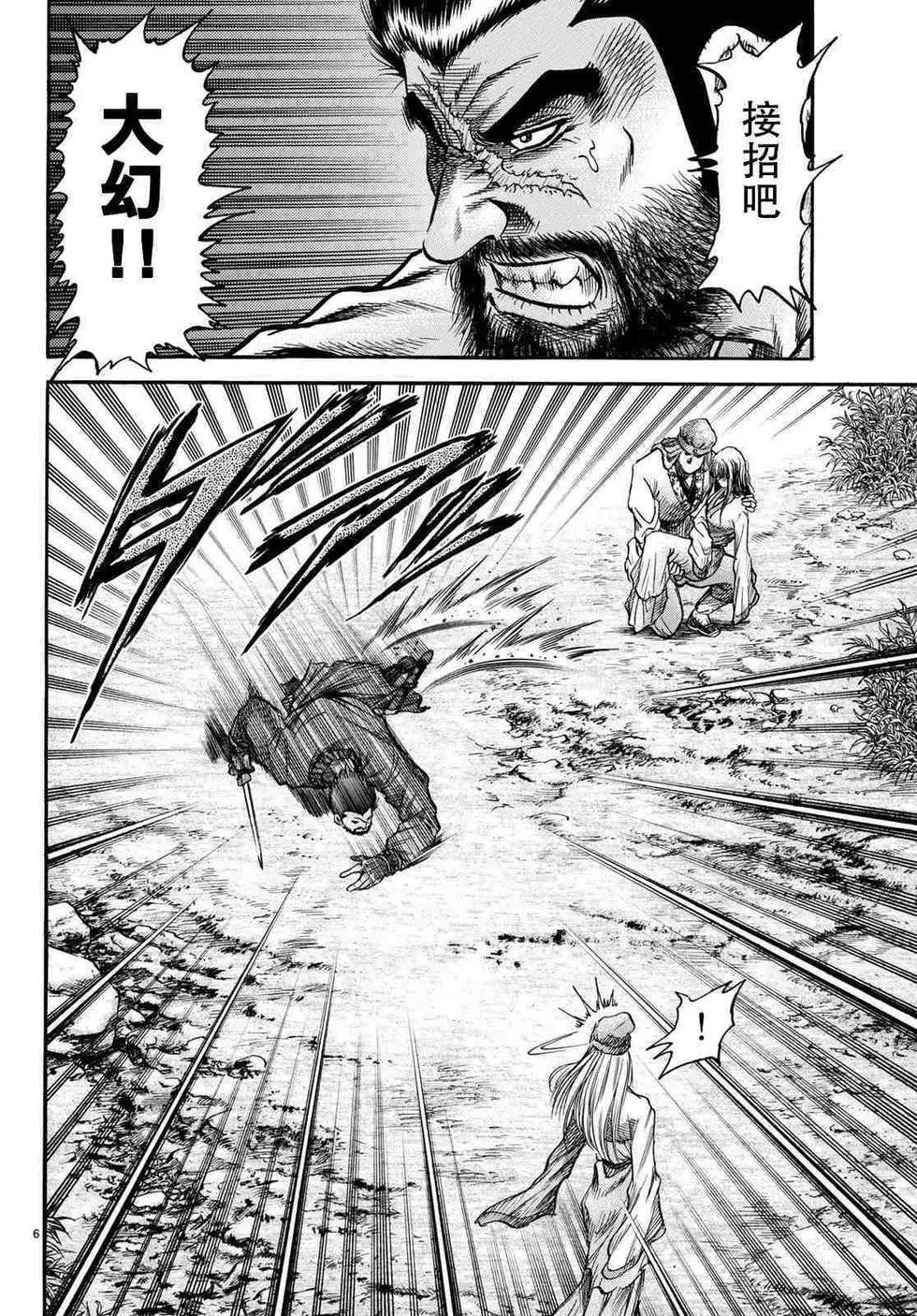 《龙狼传 王霸立国篇》第34话 第6页