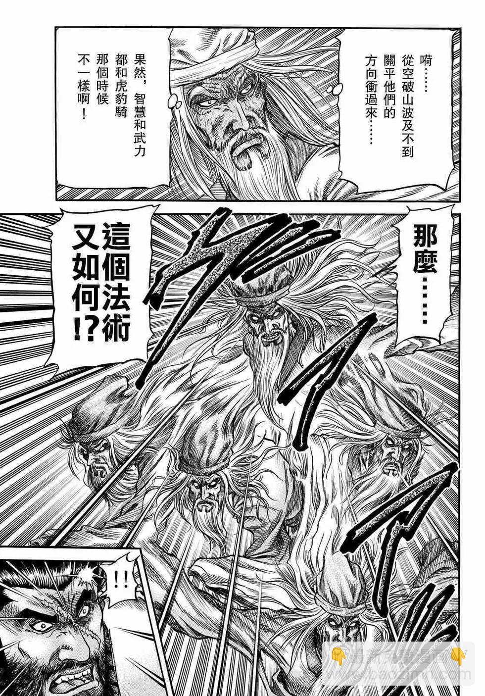 《龙狼传 王霸立国篇》第34话 第7页