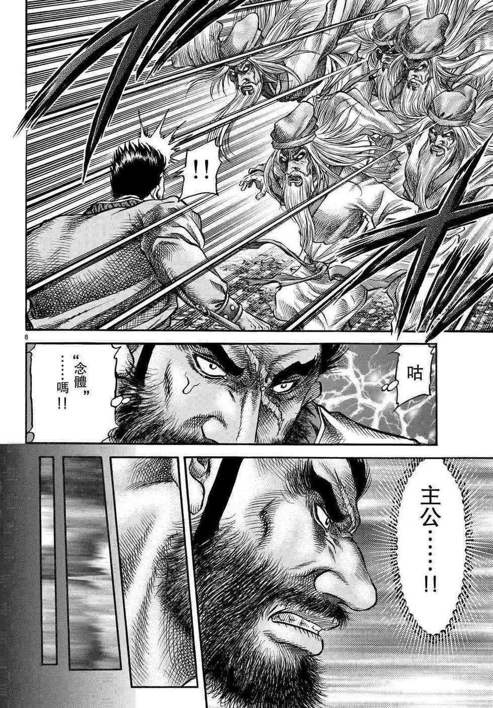《龙狼传 王霸立国篇》第34话 第8页