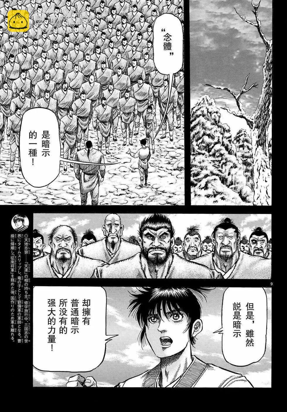 《龙狼传 王霸立国篇》第34话 第9页