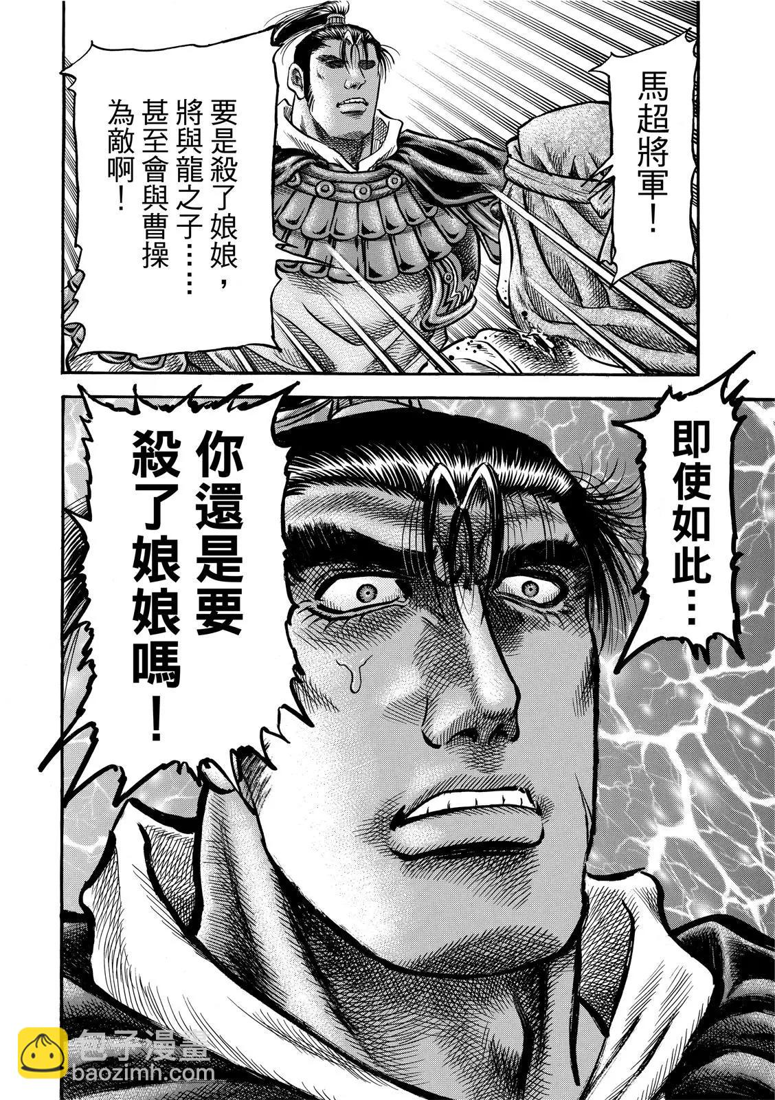《龙狼传 王霸立国篇》第37话 第10页
