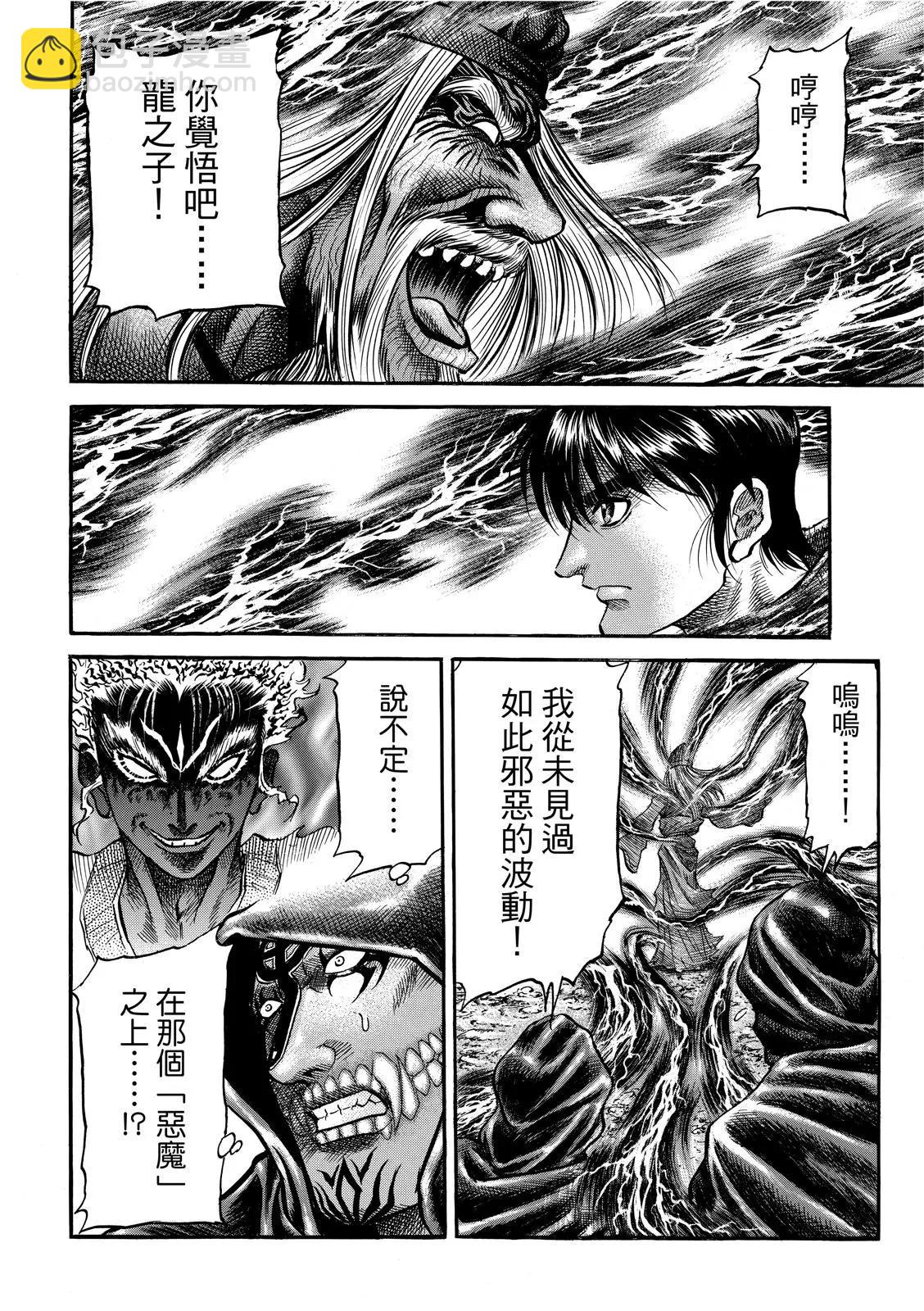 《龙狼传 王霸立国篇》第37话 第12页