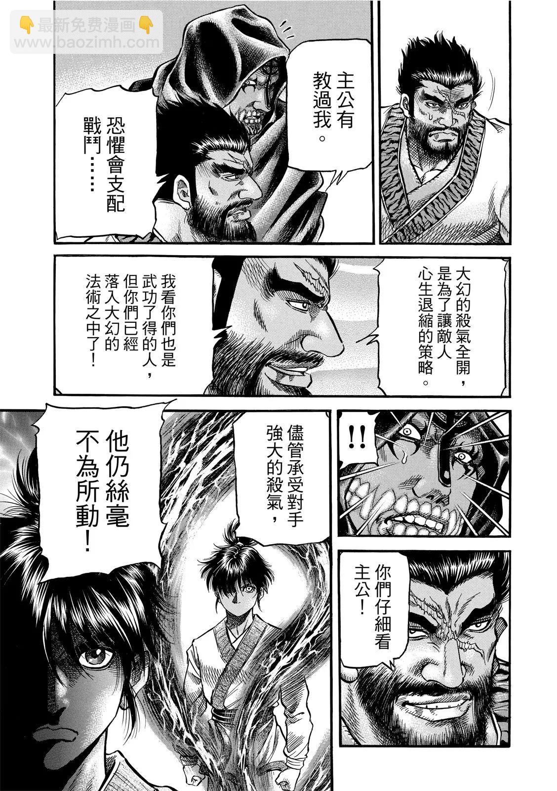 《龙狼传 王霸立国篇》第37话 第13页