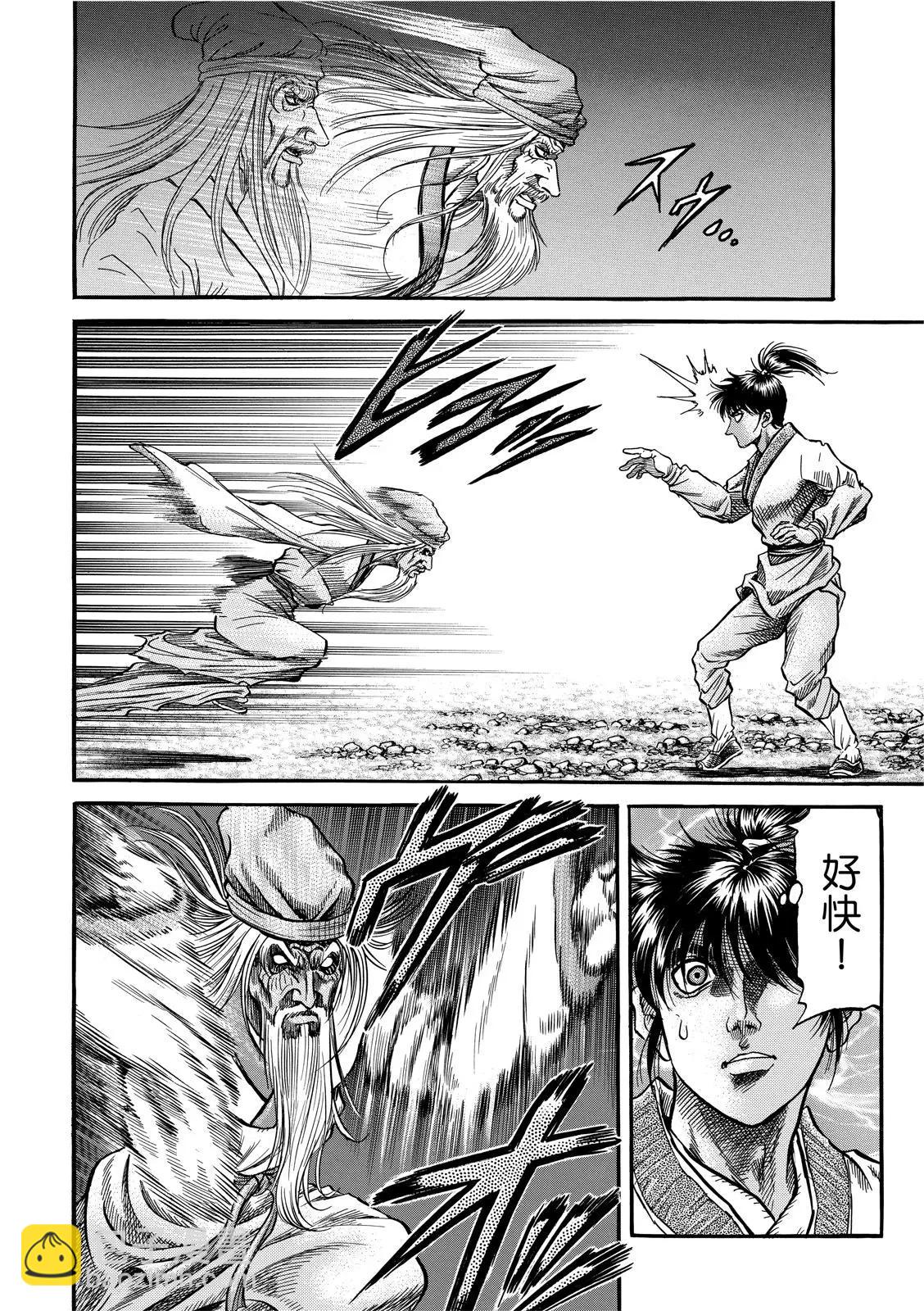 《龙狼传 王霸立国篇》第37话 第14页