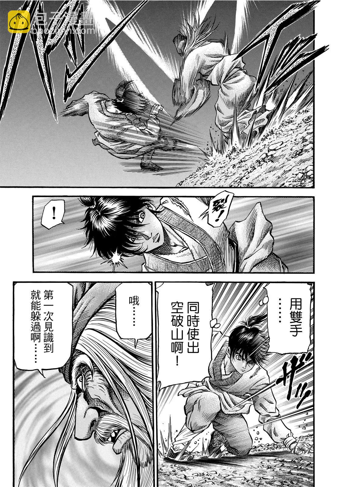 《龙狼传 王霸立国篇》第37话 第15页