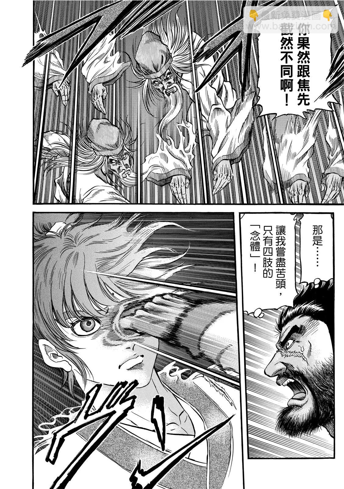 《龙狼传 王霸立国篇》第37话 第16页
