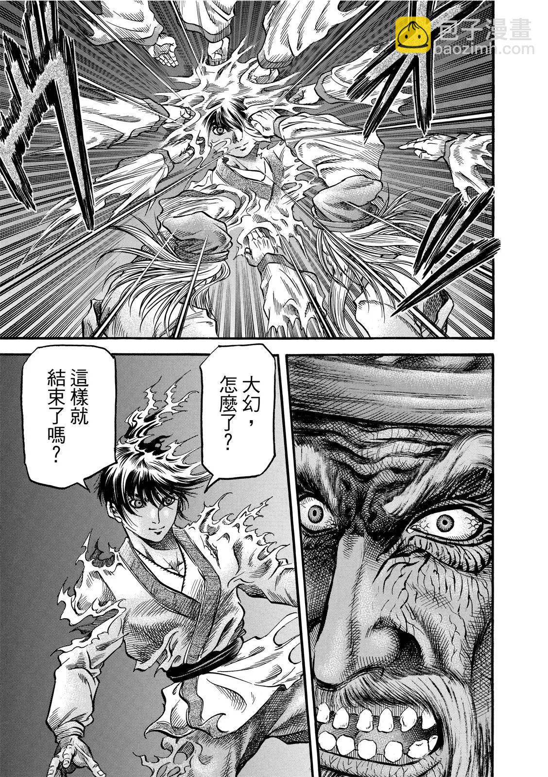 《龙狼传 王霸立国篇》第37话 第17页