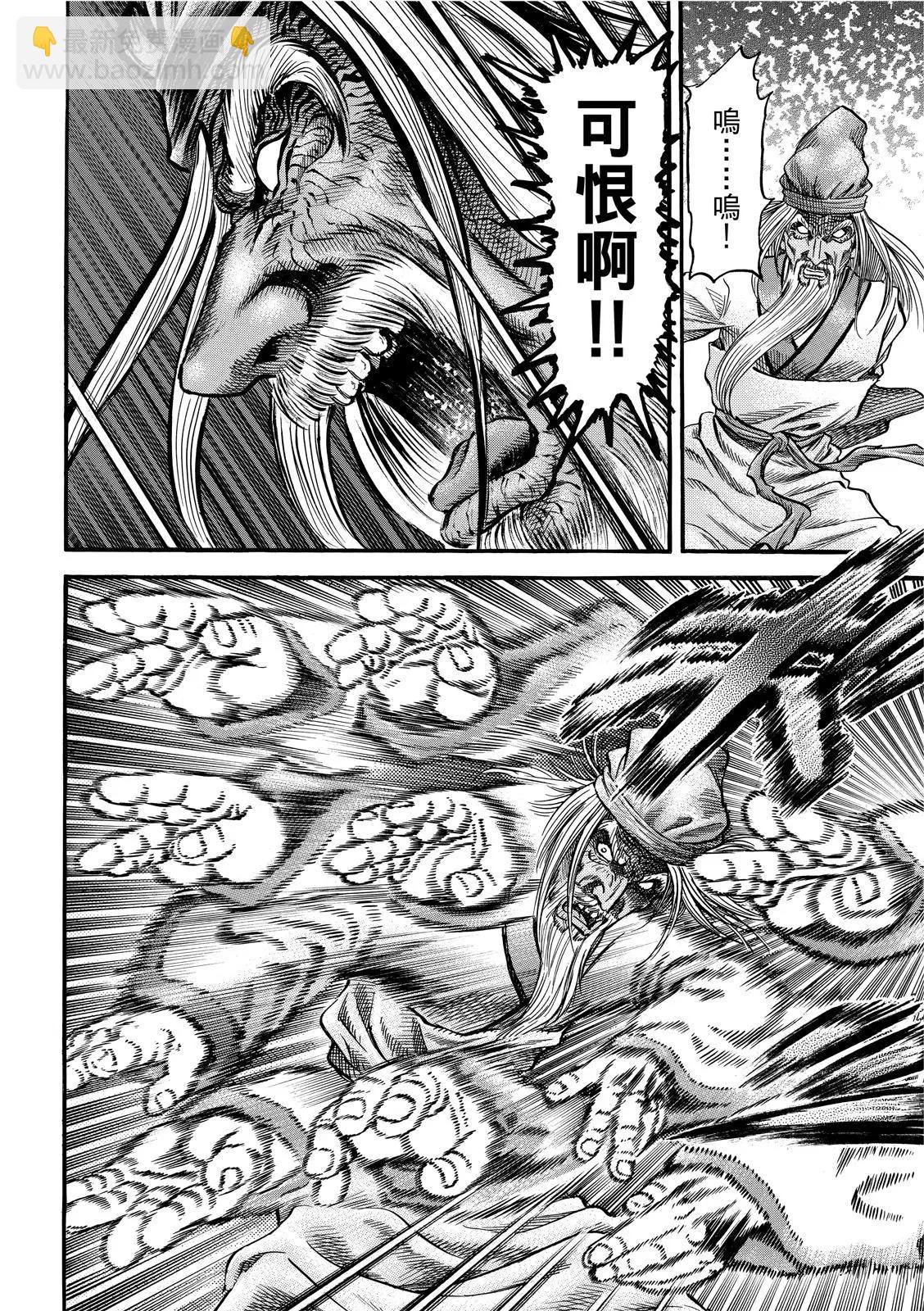 《龙狼传 王霸立国篇》第37话 第18页