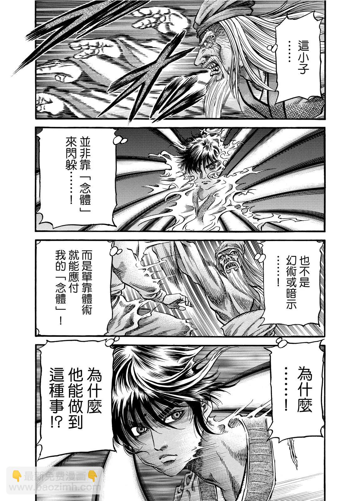 《龙狼传 王霸立国篇》第37话 第19页