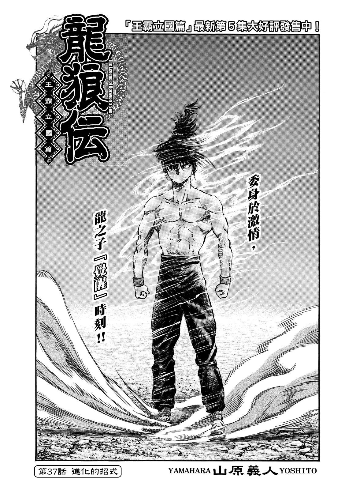 《龙狼传 王霸立国篇》第37话 第1页