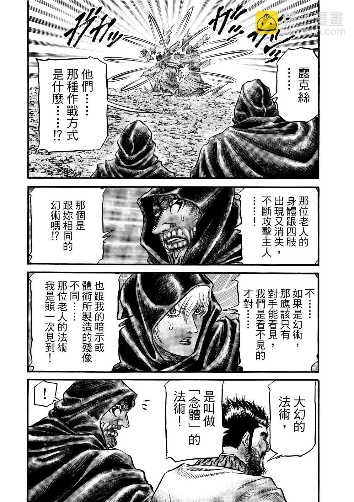 《龙狼传 王霸立国篇》第37话 第20页