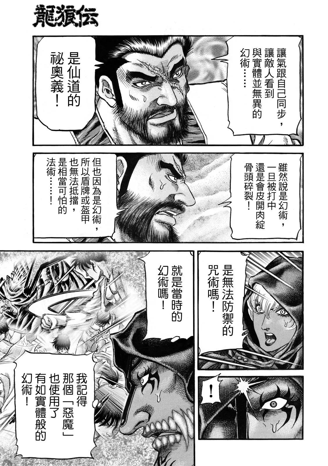 《龙狼传 王霸立国篇》第37话 第21页