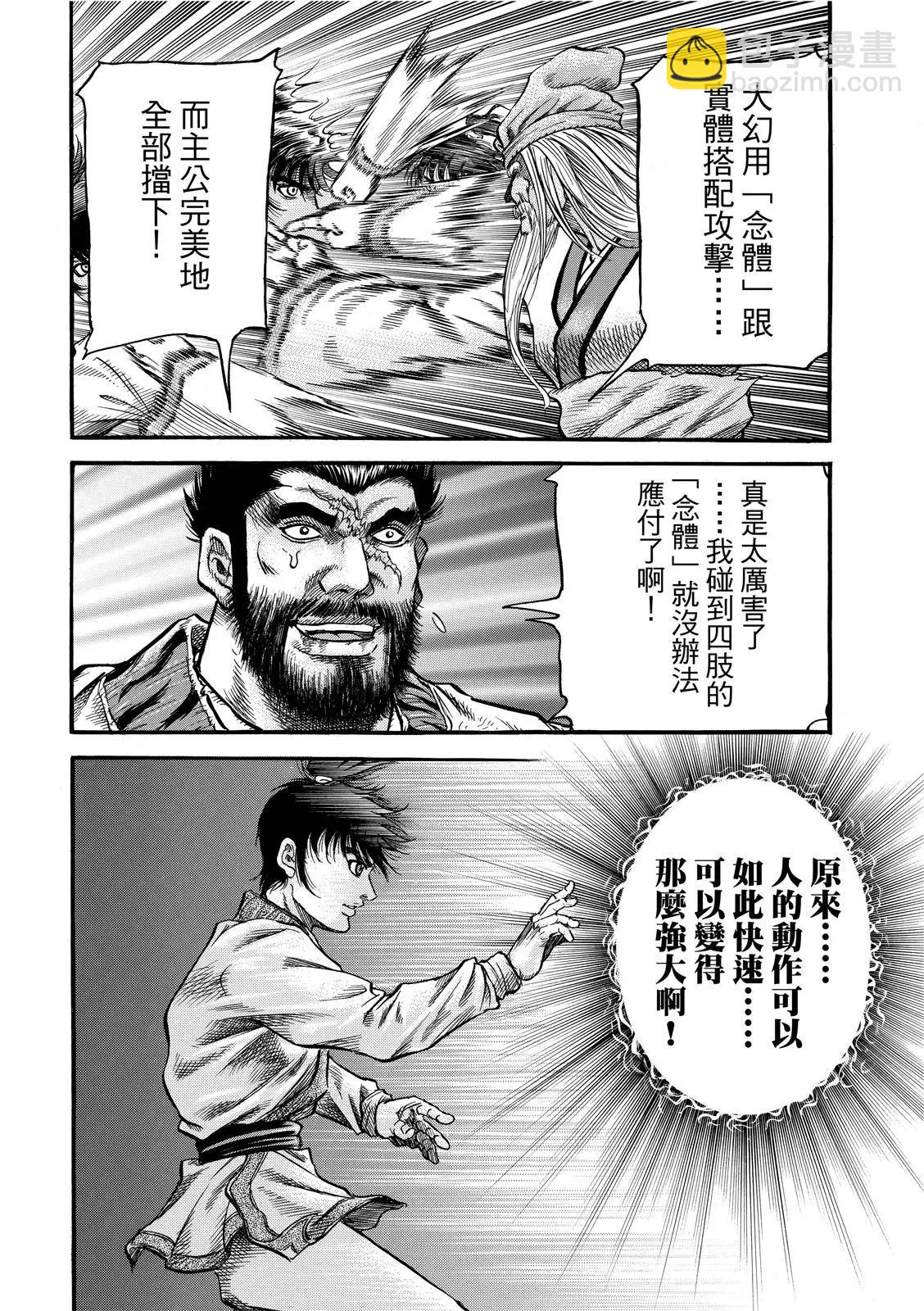 《龙狼传 王霸立国篇》第37话 第22页