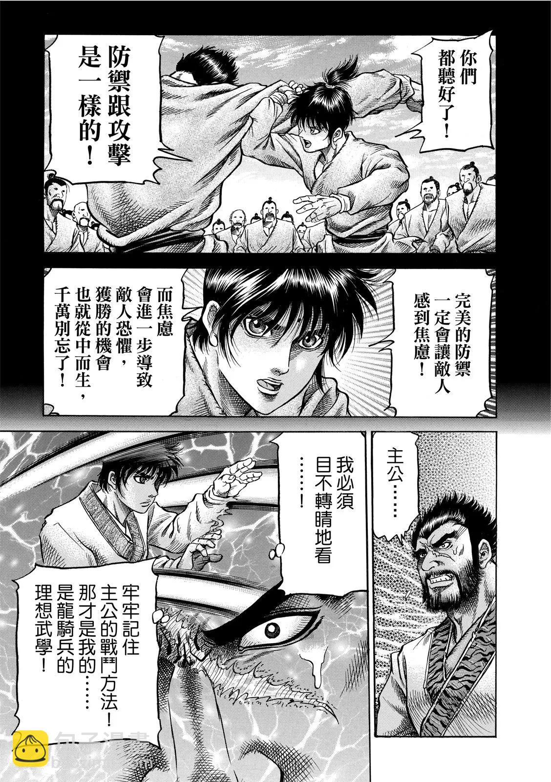 《龙狼传 王霸立国篇》第37话 第23页