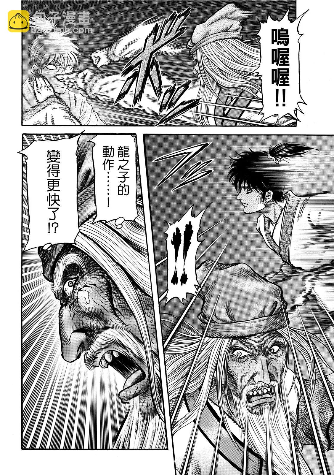 《龙狼传 王霸立国篇》第37话 第24页